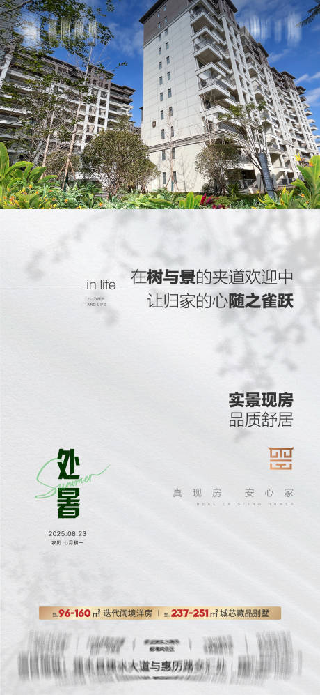 源文件下載【享設計】搜索編號：90670032682627948【房地產處暑海報】