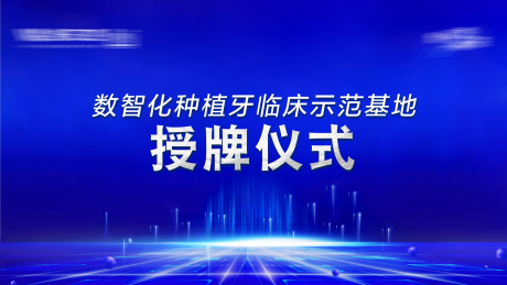 源文件下载【授牌仪式会议背景】编号：14660032296953317