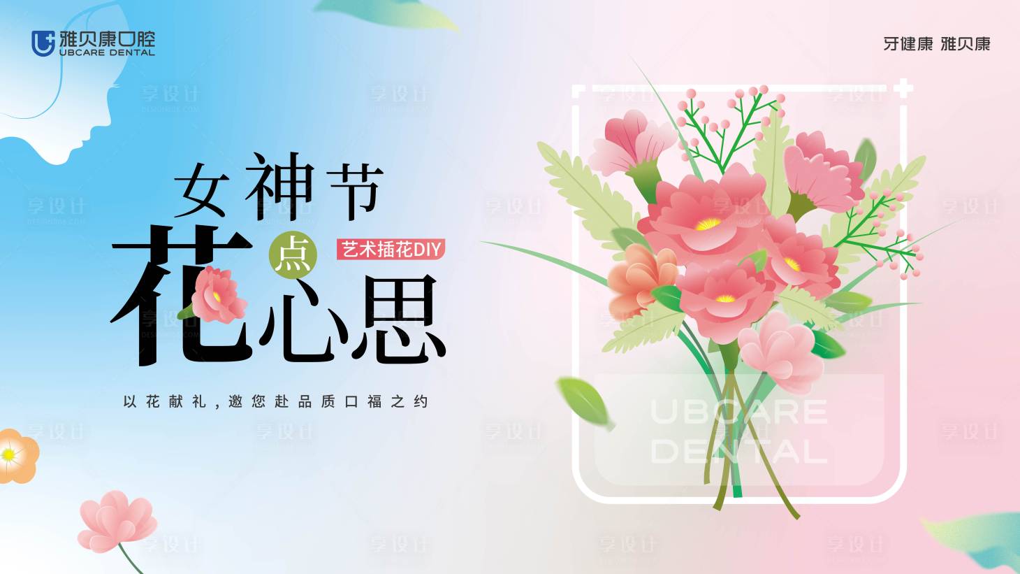 源文件下载【享设计】搜索编号：25790032469313771【3.8插画宣传海报】
