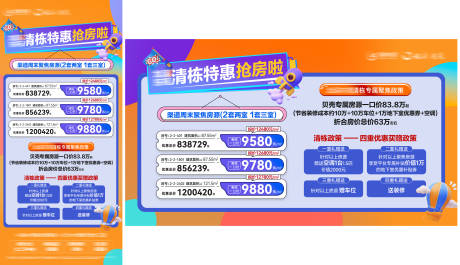 源文件下载【享设计】搜索编号：99920032539917493【地产清栋特价房海报】
