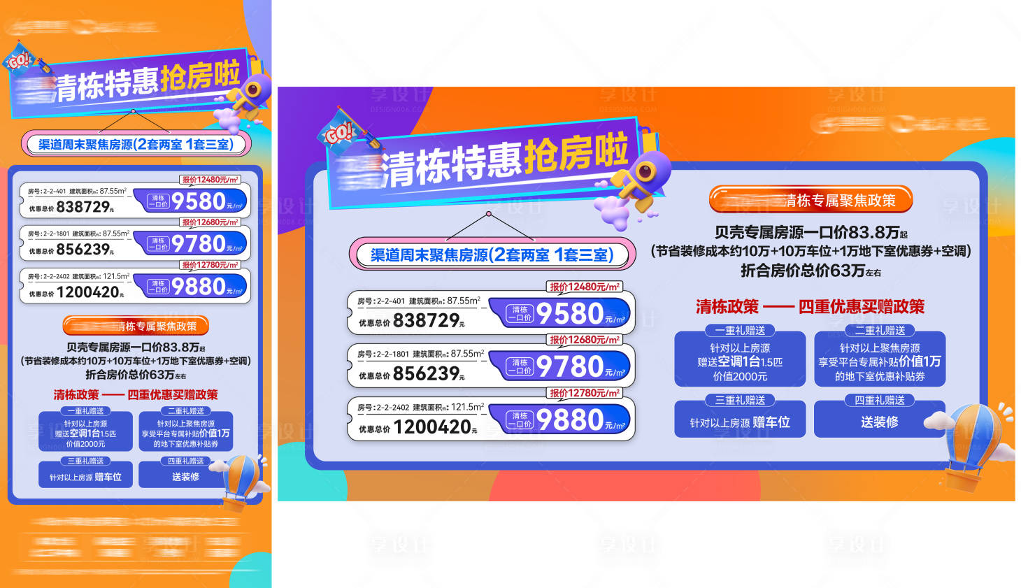 源文件下載【享設(shè)計】搜索編號：99920032539917493【地產(chǎn)清棟特價房海報】