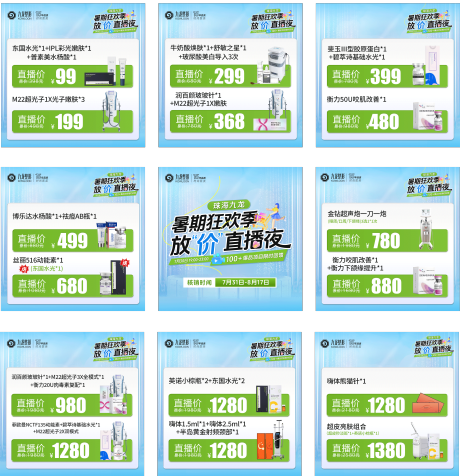 源文件下载【医美直播九宫格】编号：59660032273666531