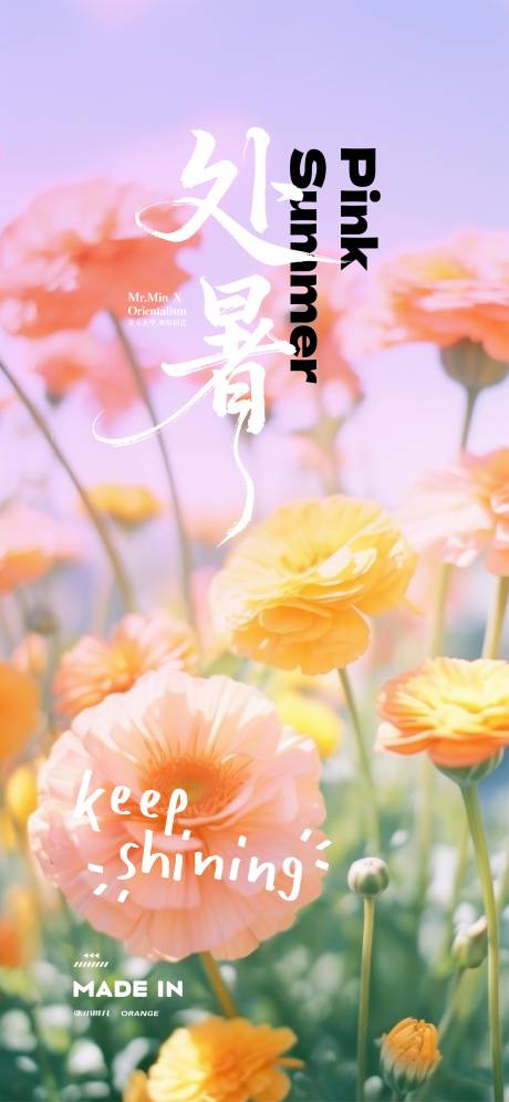 源文件下载【享设计】搜索编号：81470032377223844【处暑节气海报】