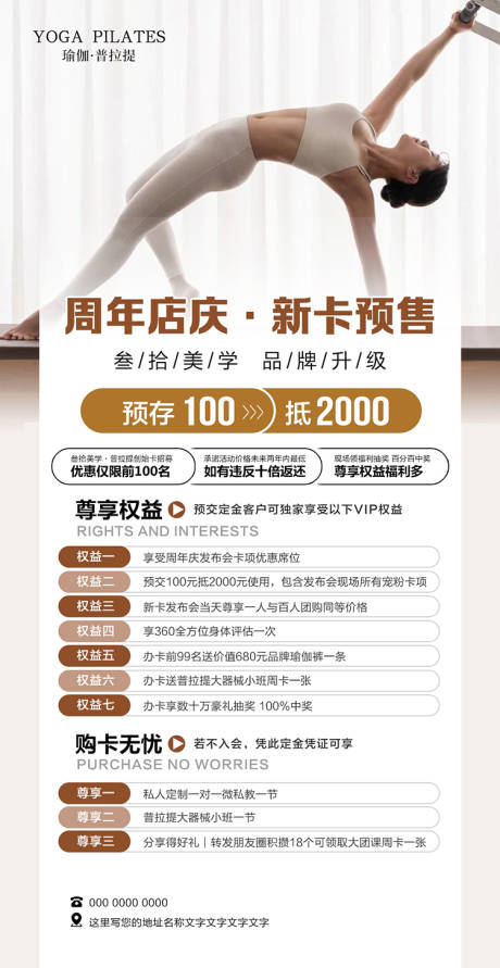 源文件下載【享設計】搜索編號：73740032623292846【普拉提海報周年店慶新客預售預存】