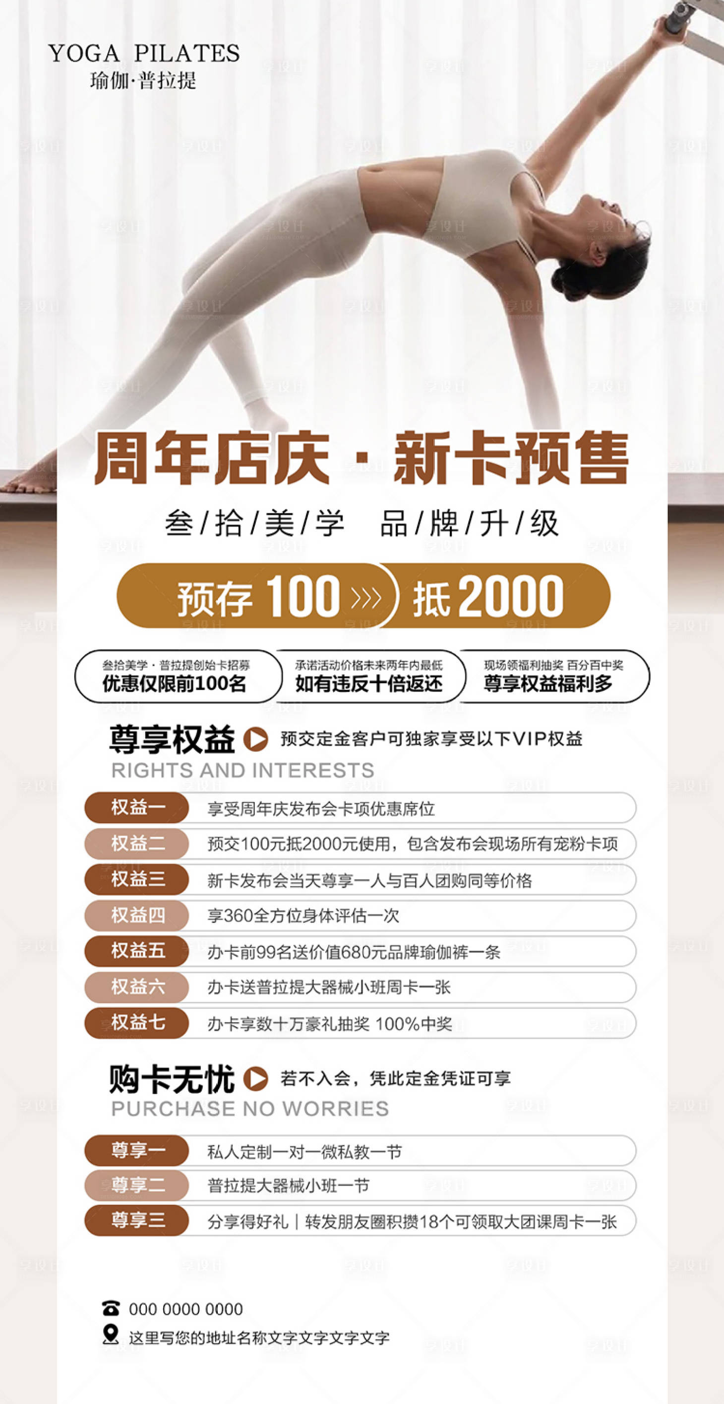 源文件下載【享設計】搜索編號：73740032623292846【普拉提海報周年店慶新客預售預存】