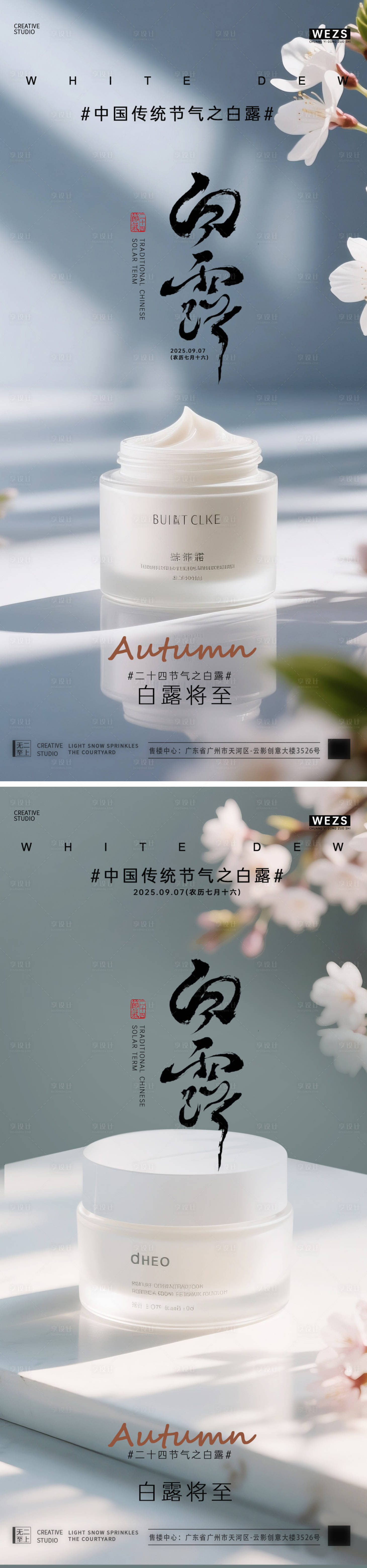 源文件下载【享设计】搜索编号：79820032808252972【白露节气海报】