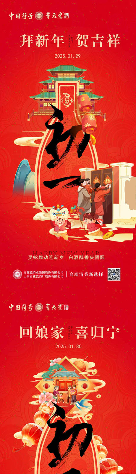 源文件下載【享設計】搜索編號：10300032733504602【新年海報系列】