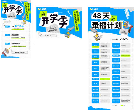 源文件下载【享设计】搜索编号：96290032523688821【开学季活动海报课程计划Banner图】