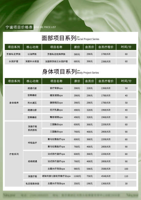 源文件下载【美业价目表a4尺寸】编号：49080032357419619