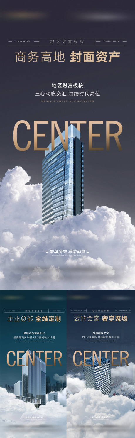 源文件下载【享设计】搜索编号：62670032338704894【地产商业写字楼价值点系列海报】