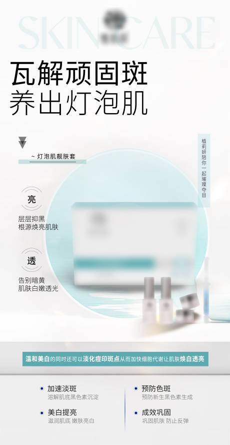 源文件下载【享设计】搜索编号：23370032719662002【祛斑套】