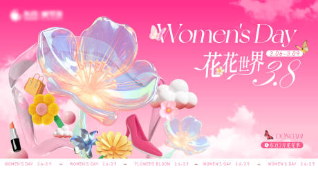 源文件下载【享设计】搜索编号：84480032412714291【地产商场38女神节画面 花花世界】