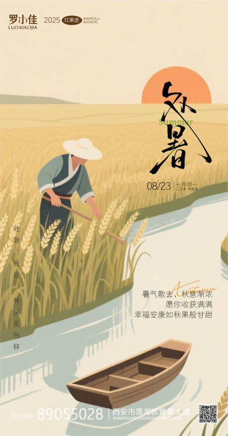 源文件下载【处暑插画节气海报】编号：70530032377392583