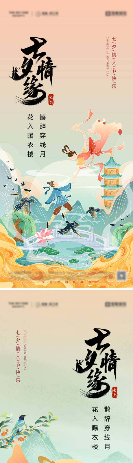源文件下载【享设计】搜索编号：98960032644563593【七夕情人节系列海报】