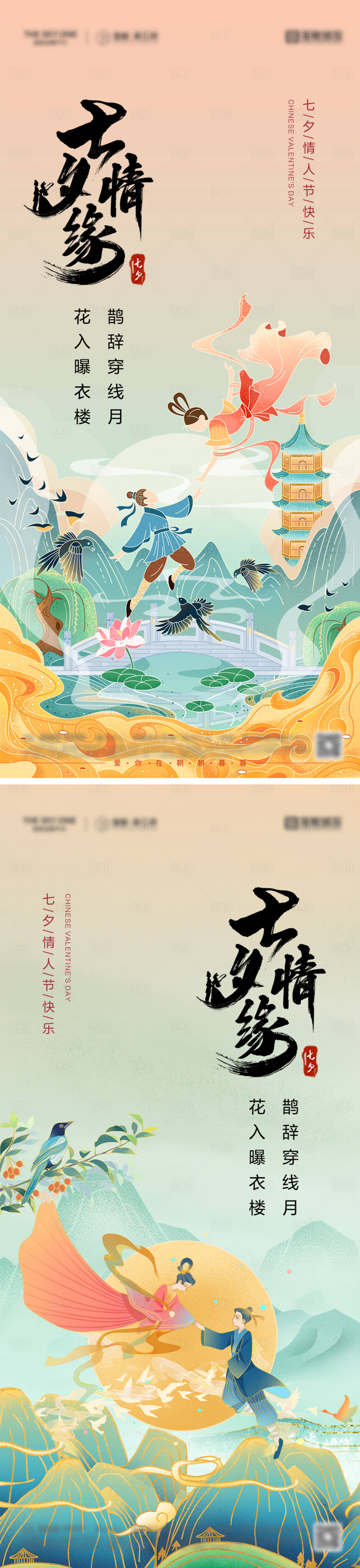 源文件下载【享设计】搜索编号：98960032644563593【七夕情人节系列海报】