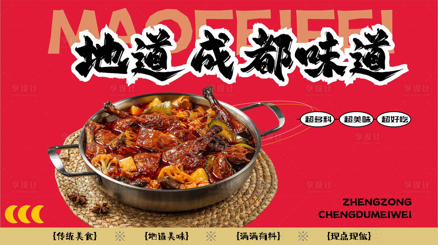 源文件下載【享設計】搜索編號：41200032359858242【烤鴨圍擋活動背景板】