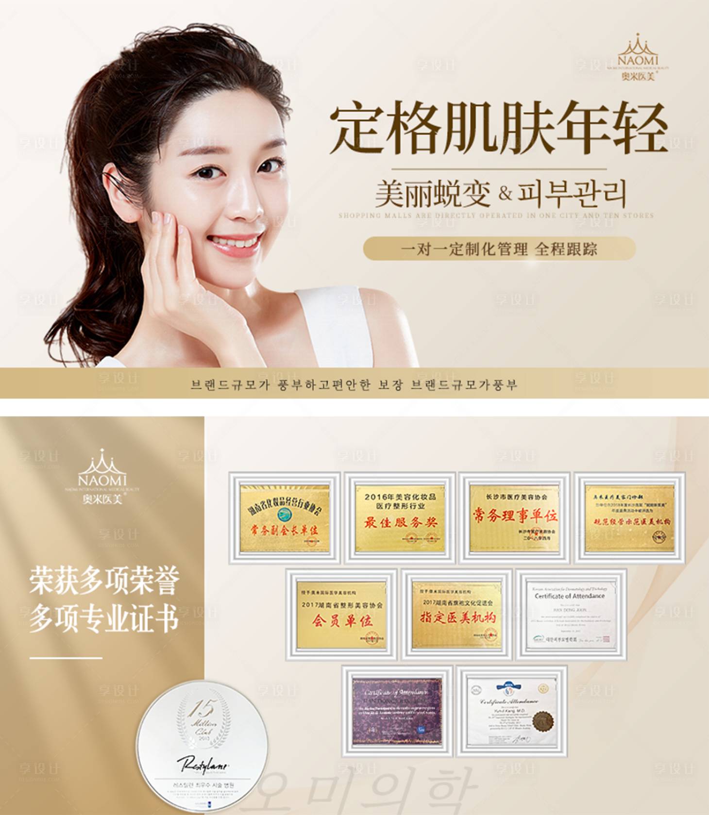 源文件下載【享設計】搜索編號：34890032468299603【醫(yī)美皮膚管理輪播banner】