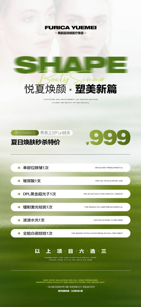 源文件下载【享设计】搜索编号：82940032697891373【医美仪器夏日夏季高级简约质感促销活动】