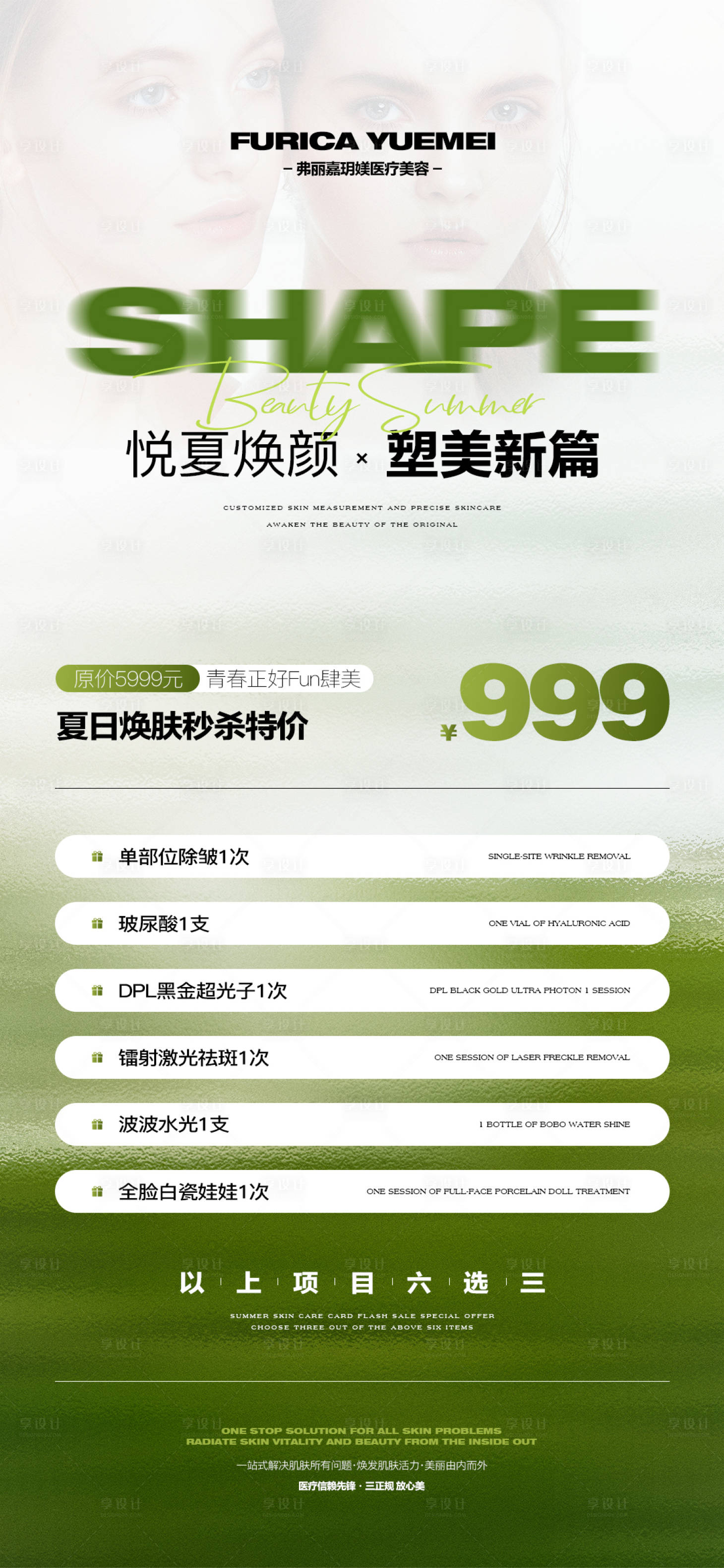 源文件下载【享设计】搜索编号：82940032697891373【医美仪器夏日夏季高级简约质感促销活动】