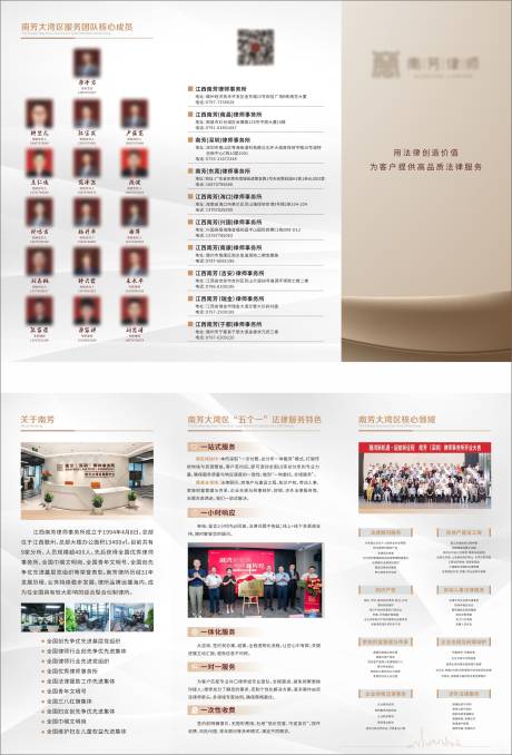 源文件下载【享设计】搜索编号：77780032408615630【律师三折页设计】
