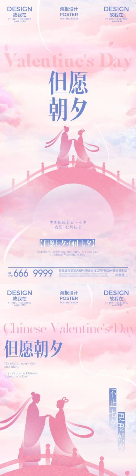 源文件下载【享设计】搜索编号：64260032774287296【七夕节海报】