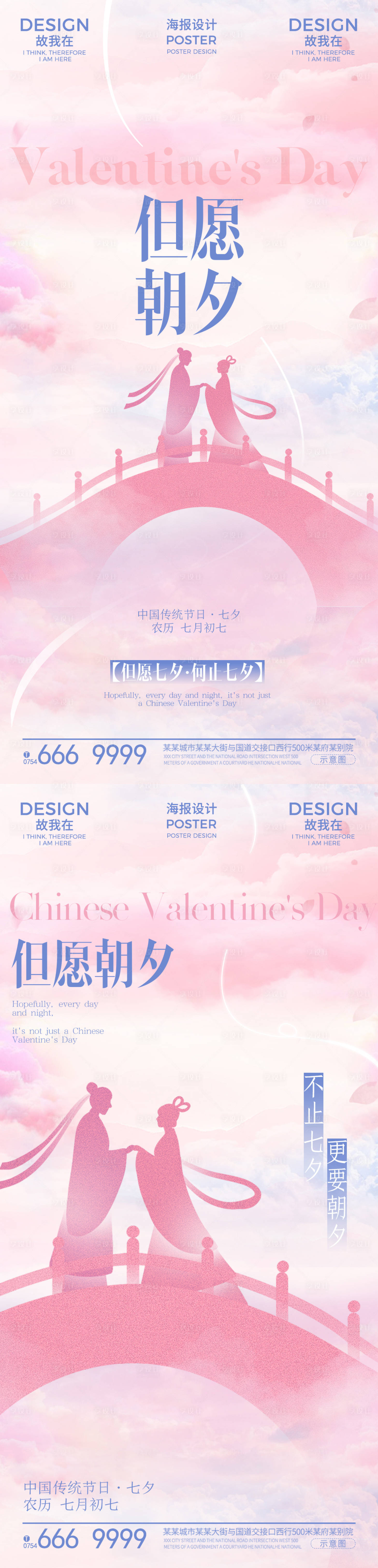 源文件下载【享设计】搜索编号：64260032774287296【七夕节海报】
