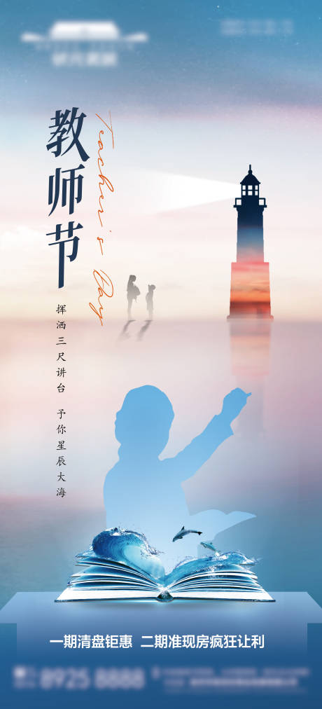 源文件下载【享设计】搜索编号：93140032539011447【房地产桃李满天下教师节海报】