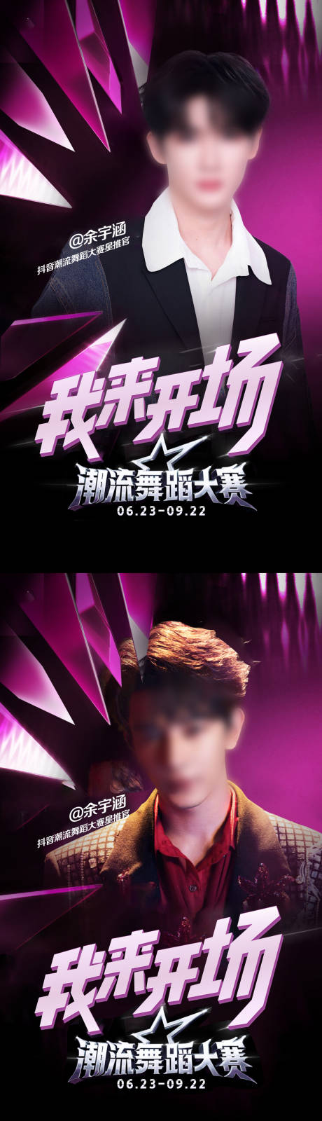 源文件下载【享设计】搜索编号：42090032566594462【年轻人物综艺创意海报】