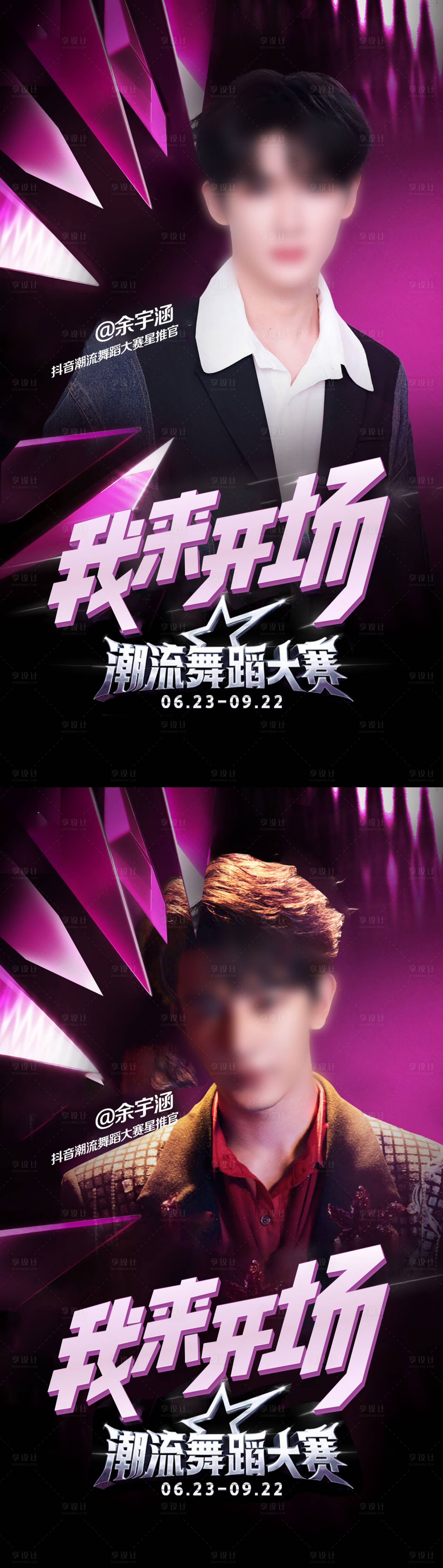 源文件下载【享设计】搜索编号：42090032566594462【年轻人物综艺创意海报】
