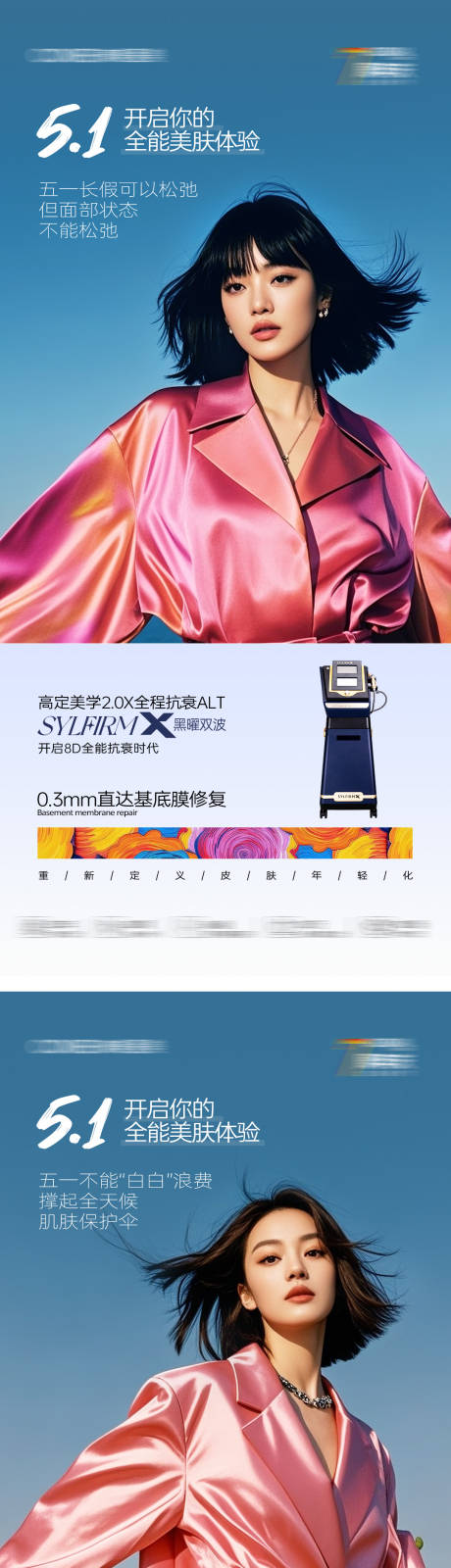 源文件下载【享设计】搜索编号：83660032489588260【医美模特产品海报】