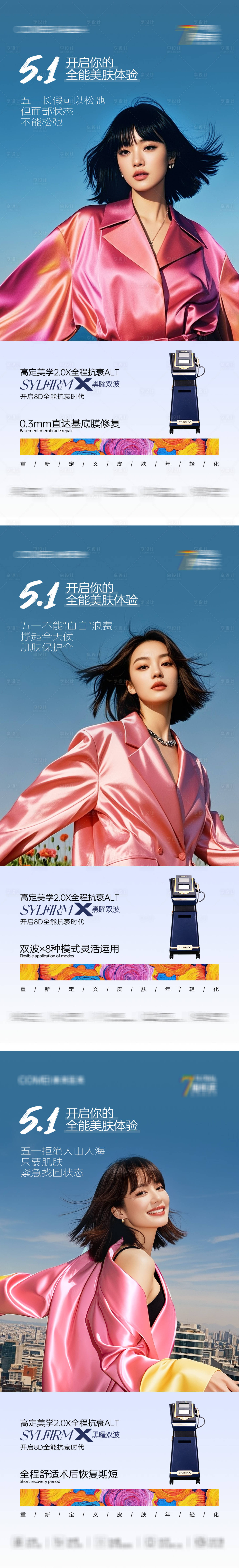 源文件下载【享设计】搜索编号：83660032489588260【医美模特产品海报】