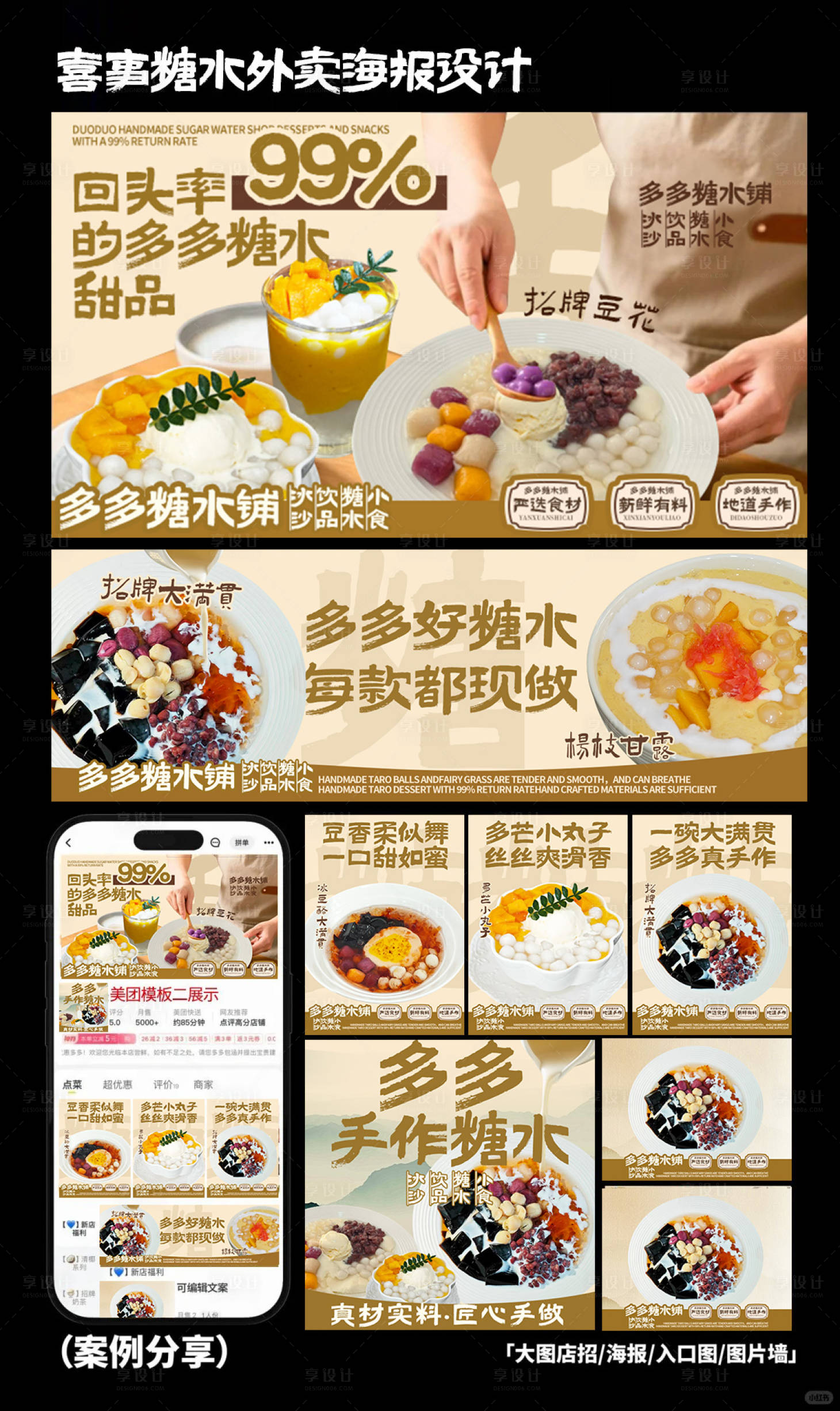 源文件下载【享设计】搜索编号：35560032745197601【糖水实体店外卖海报店招头像设计】
