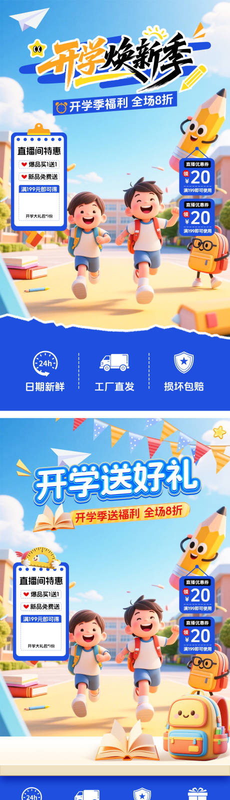 源文件下载【享设计】搜索编号：32070032721601997【开学季直播贴片】