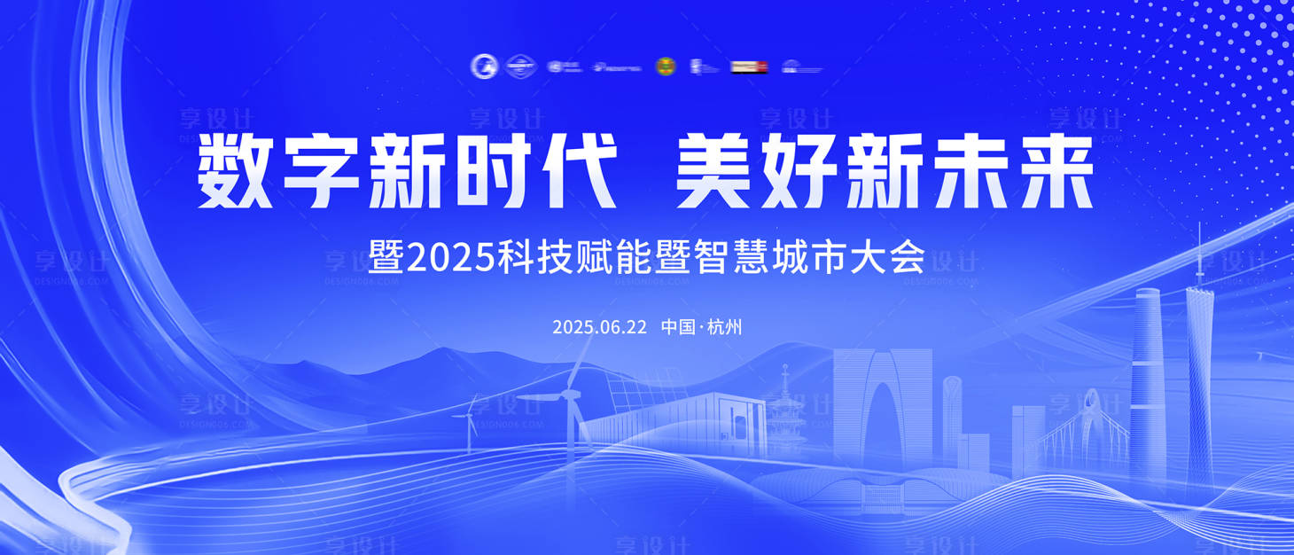 源文件下载【享设计】搜索编号：58960032582986228【蓝色科技会议活动背景板】