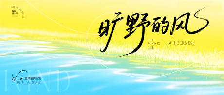 源文件下載【享設計】搜索編號：70280032778539019【曠野的風黃藍漸變背景】