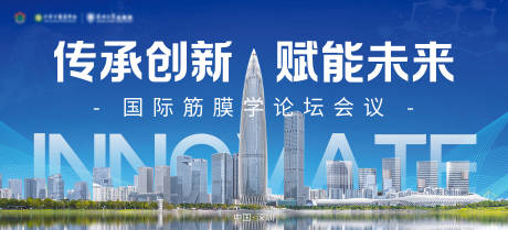 源文件下载【享设计】搜索编号：71950032571823123【传承创新赋能未来医学论坛主背景】