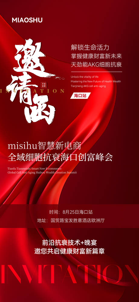源文件下载【享设计】搜索编号：15000032768566174【医美会议邀请函海报】