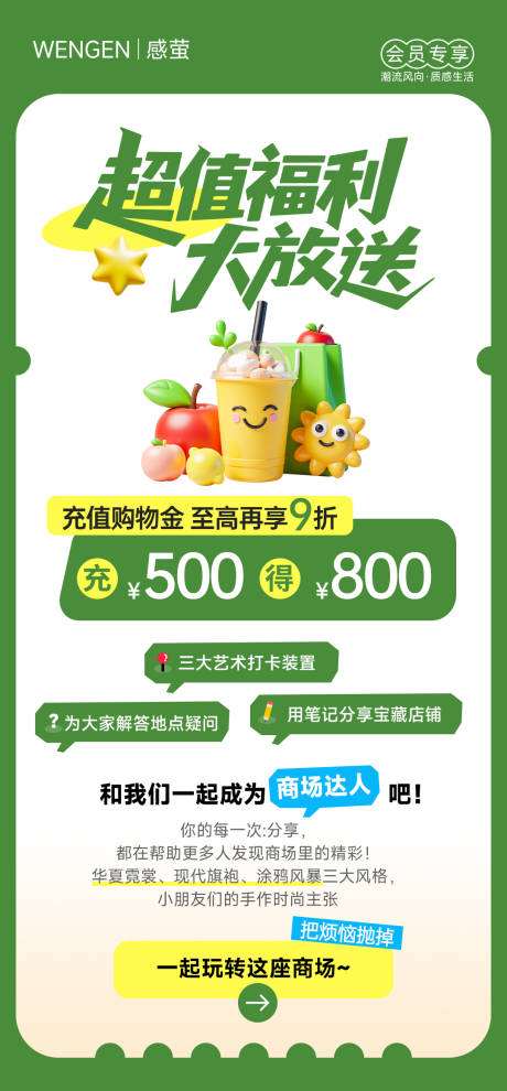 源文件下載【享設計】搜索編號：33420032361687692【商場超市促銷會員福利活動海報】