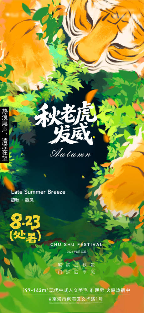 源文件下载【享设计】搜索编号：67630032459145800【秋老虎】