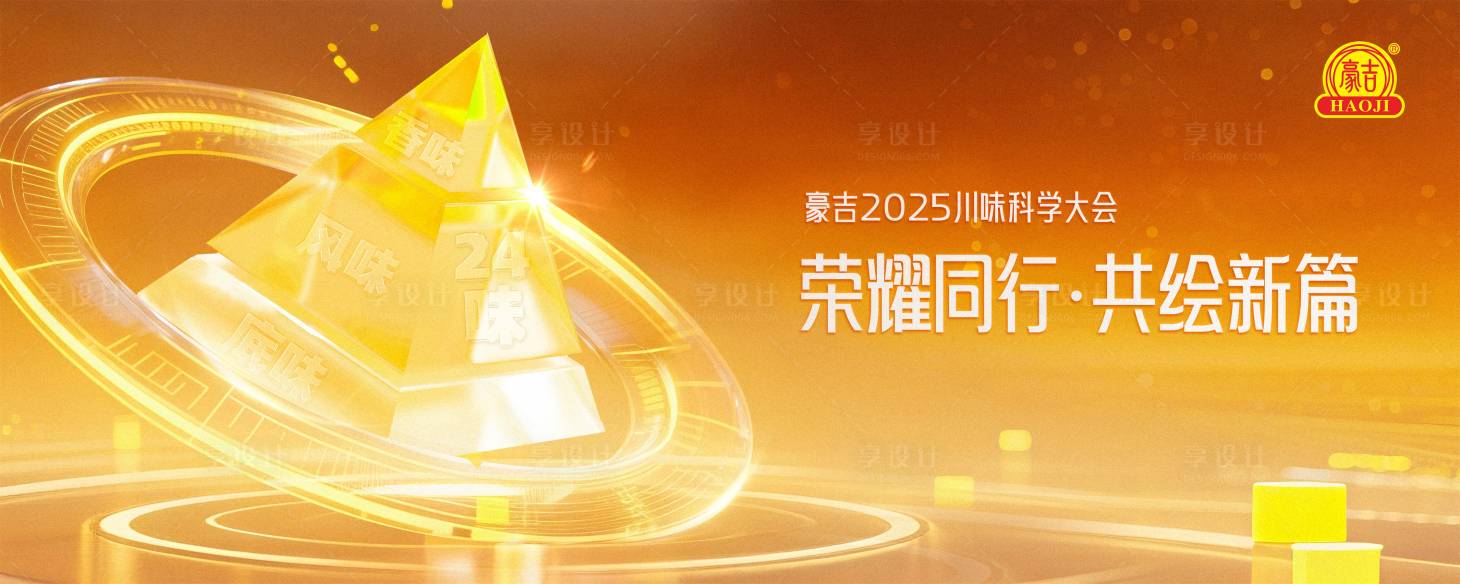 源文件下載【享設計】搜索編號：48650032388985924【晚宴主視覺背景板】