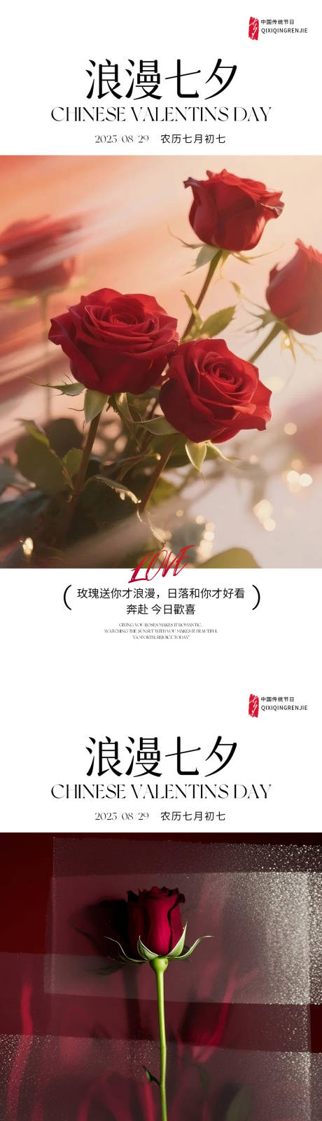 源文件下載【享設計】搜索編號：92880032623087994【七夕情人節海報】