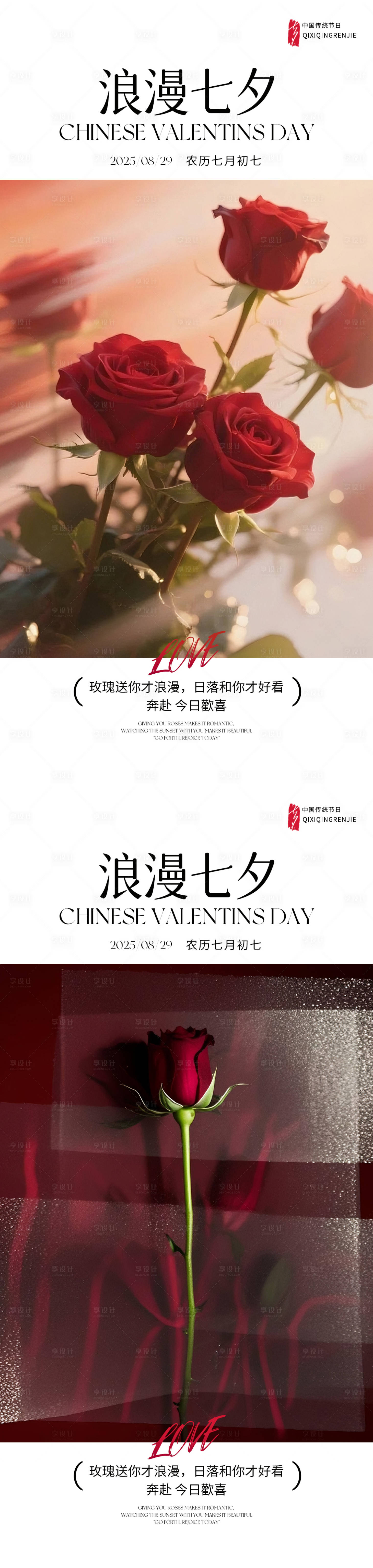 源文件下載【享設(shè)計(jì)】搜索編號(hào)：92880032623087994【七夕情人節(jié)海報(bào)】
