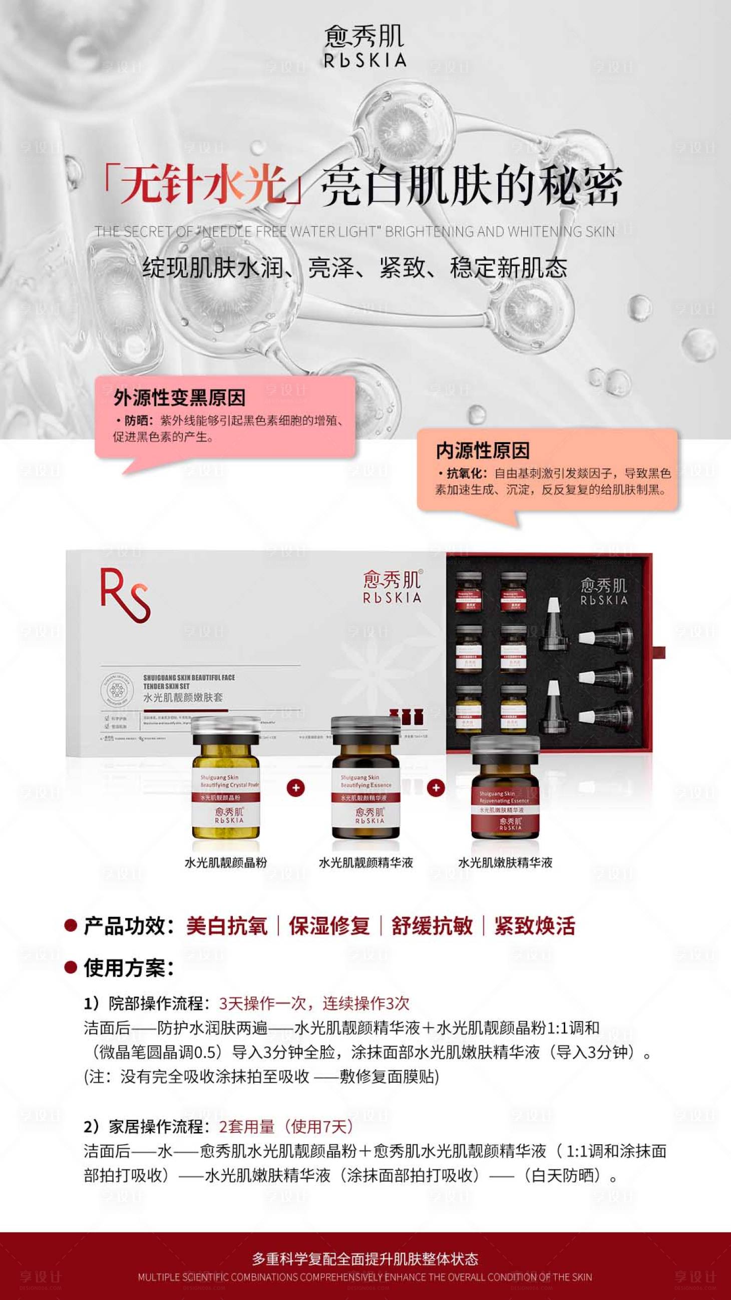 源文件下載【享設(shè)計(jì)】搜索編號(hào)：79150032646911743【護(hù)膚品海報(bào)設(shè)計(jì)】