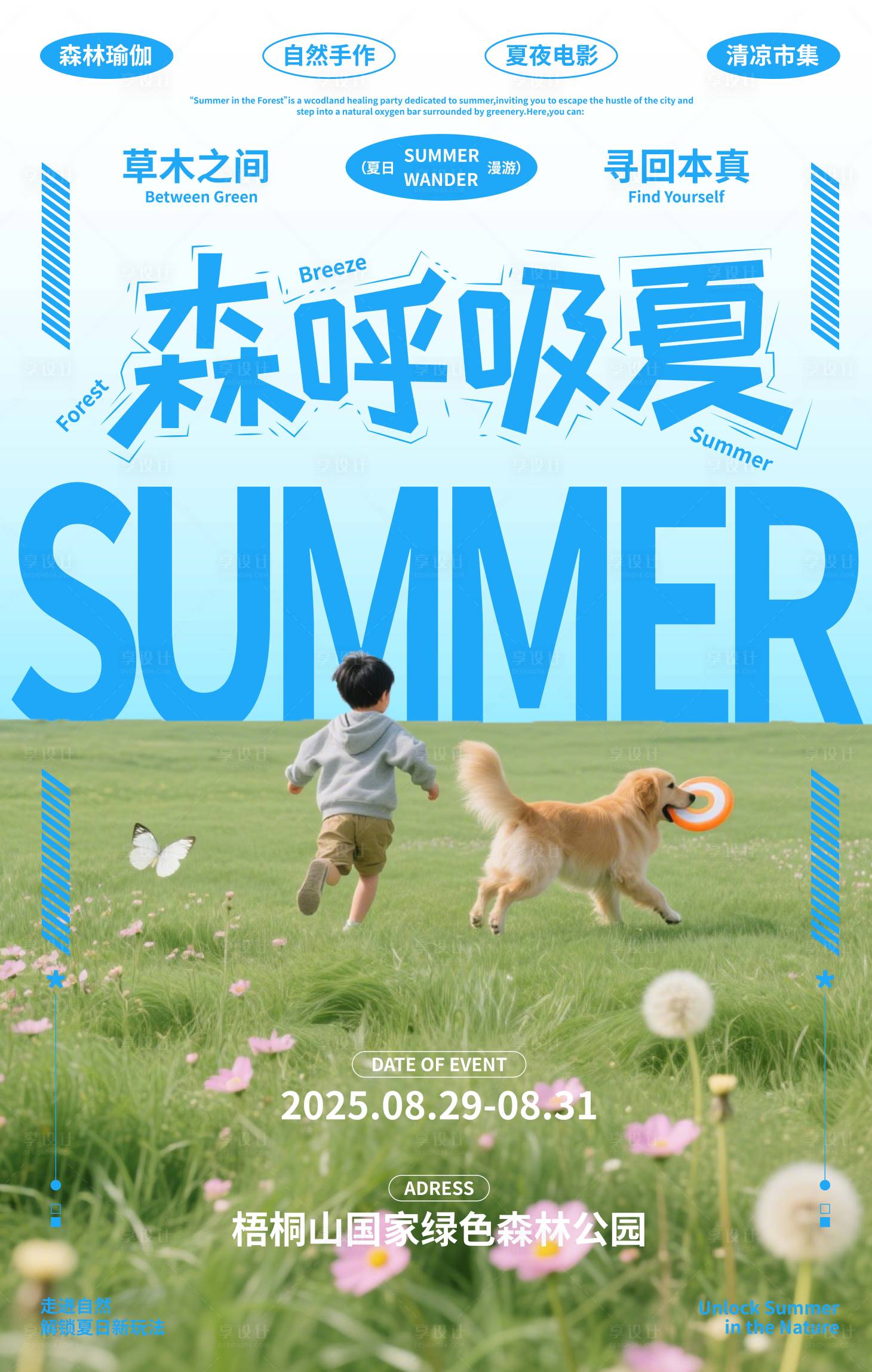 源文件下载【享设计】搜索编号：81540032800286893【森呼吸夏】