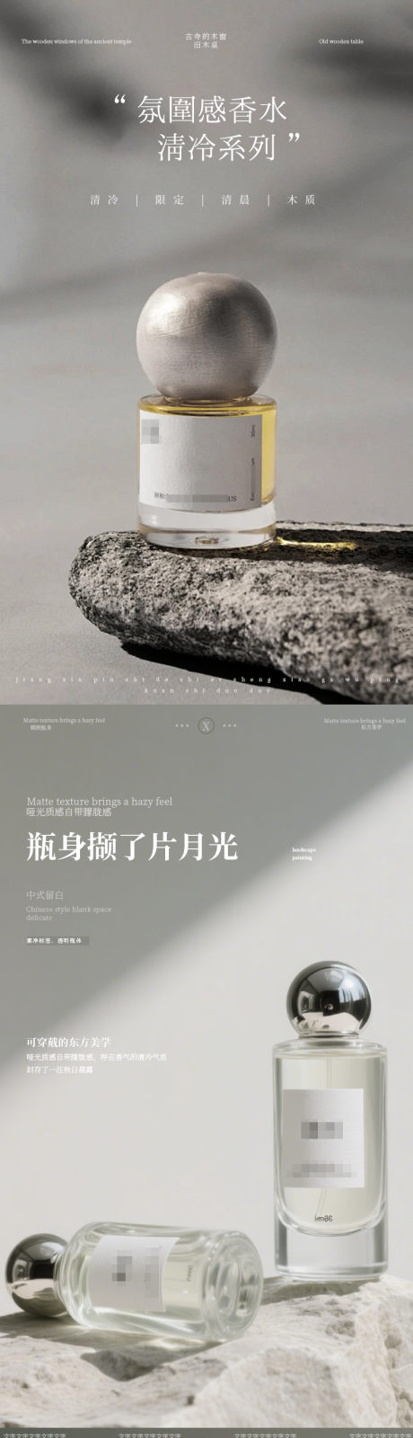 源文件下载【享设计】搜索编号：19220032352196329【清冷感香水高级视觉传达电商详情页设计】