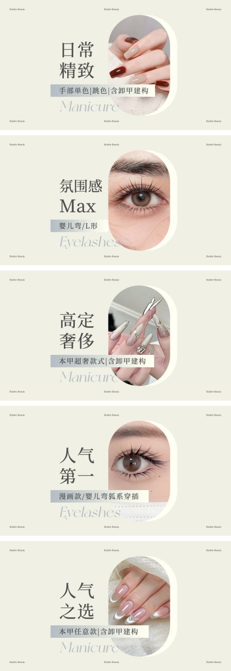 源文件下载【享设计】搜索编号：62570032445256558【美甲美睫美业轮播banner】