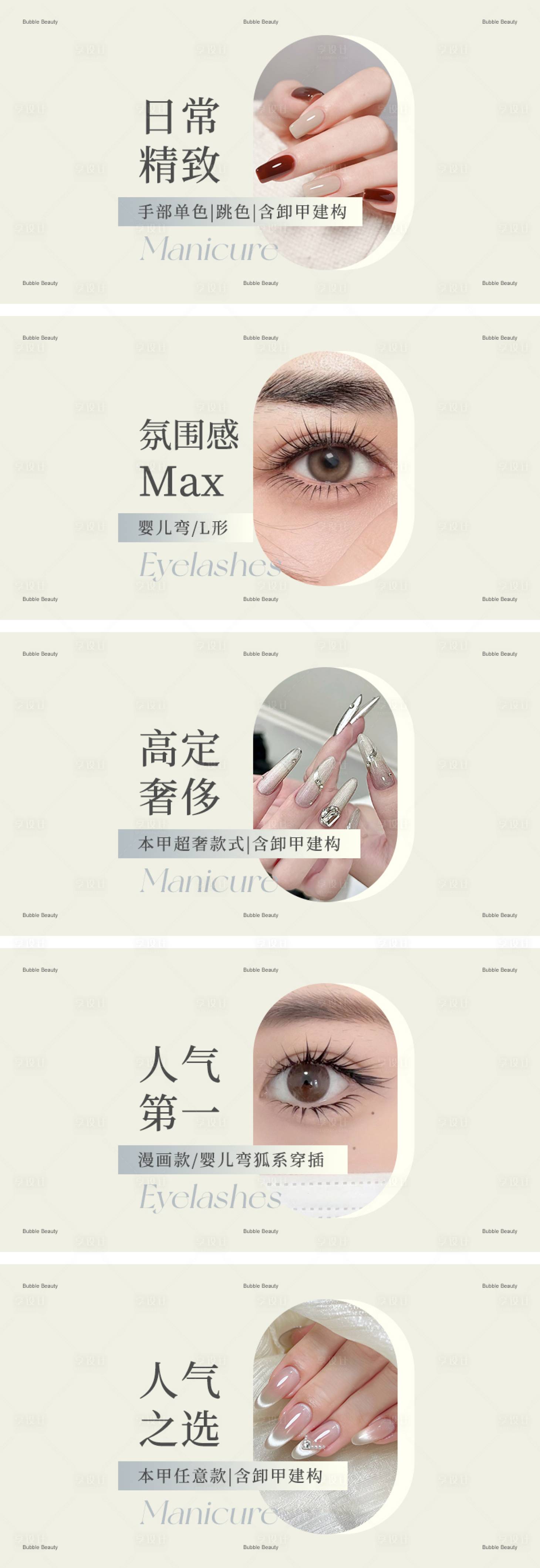 源文件下载【享设计】搜索编号：62570032445256558【美甲美睫美业轮播banner】