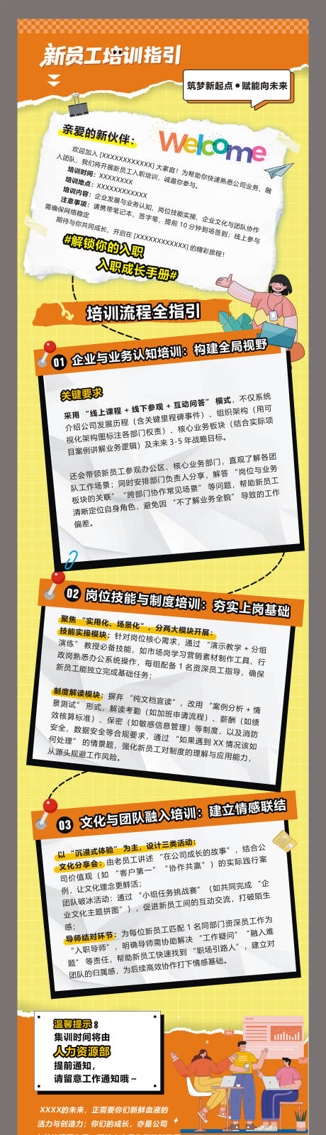 源文件下載【享設計】搜索編號：13960032814286154【新員工培訓通知長圖】