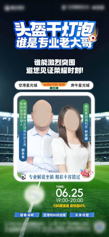 源文件下载【享设计】搜索编号：95260032607593587【足球直播海报】