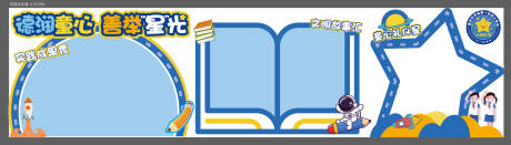 源文件下载【享设计】搜索编号：79330032623203278【小学文化墙黑板报】